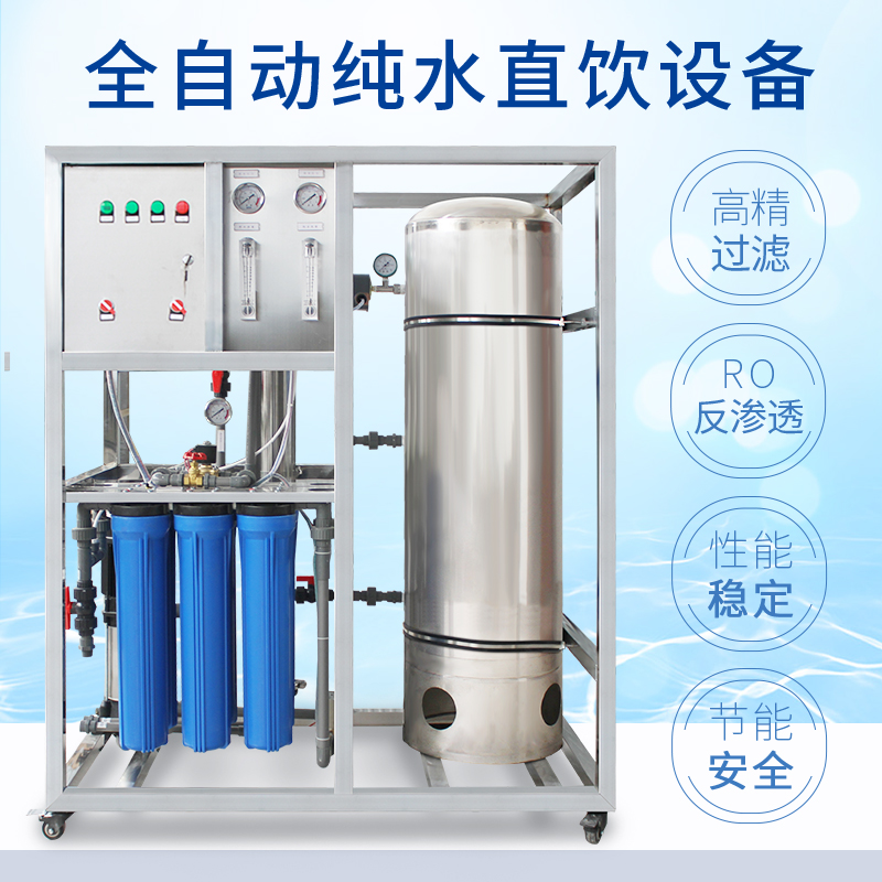 南宁大型水处理设备 工业净水机RO反渗透设备厂家批发