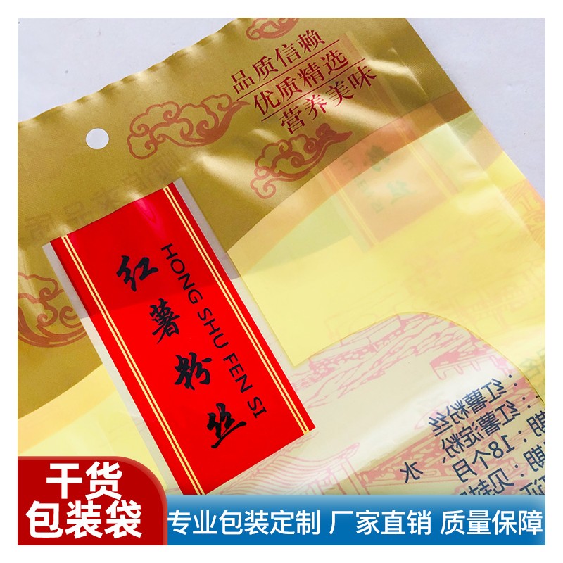 广西干货食品包装袋订购 南宁干货食品袋批发 食品包装袋厂家直销