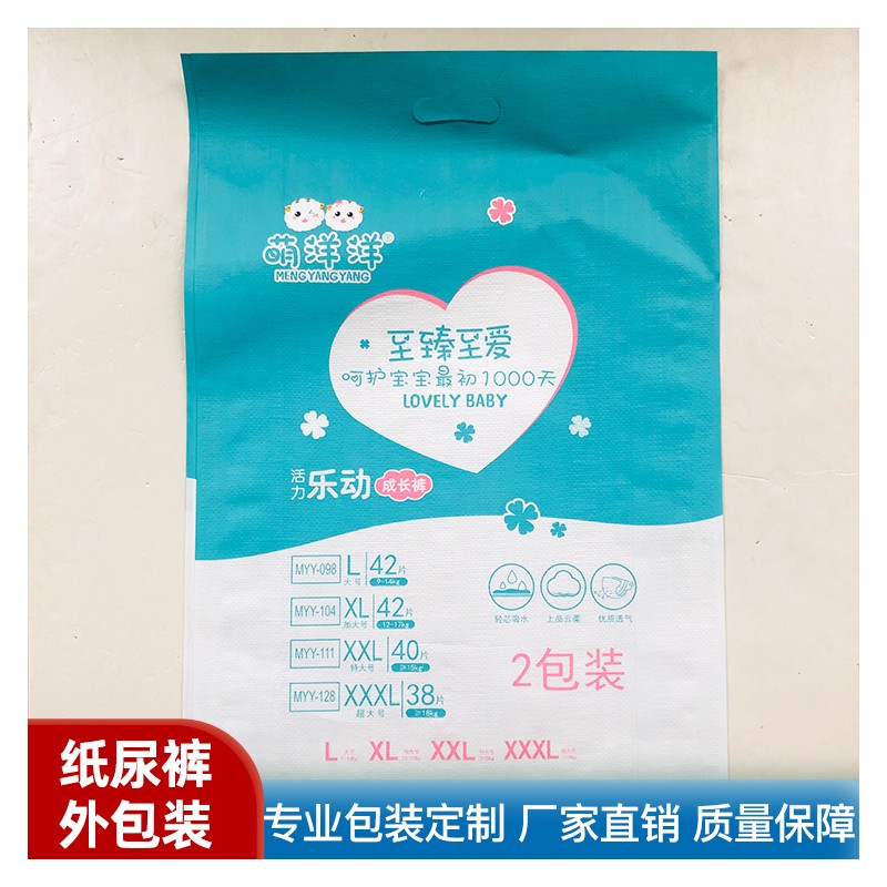 广东外包装袋定制 量大批发 纸尿裤包装厂家直销