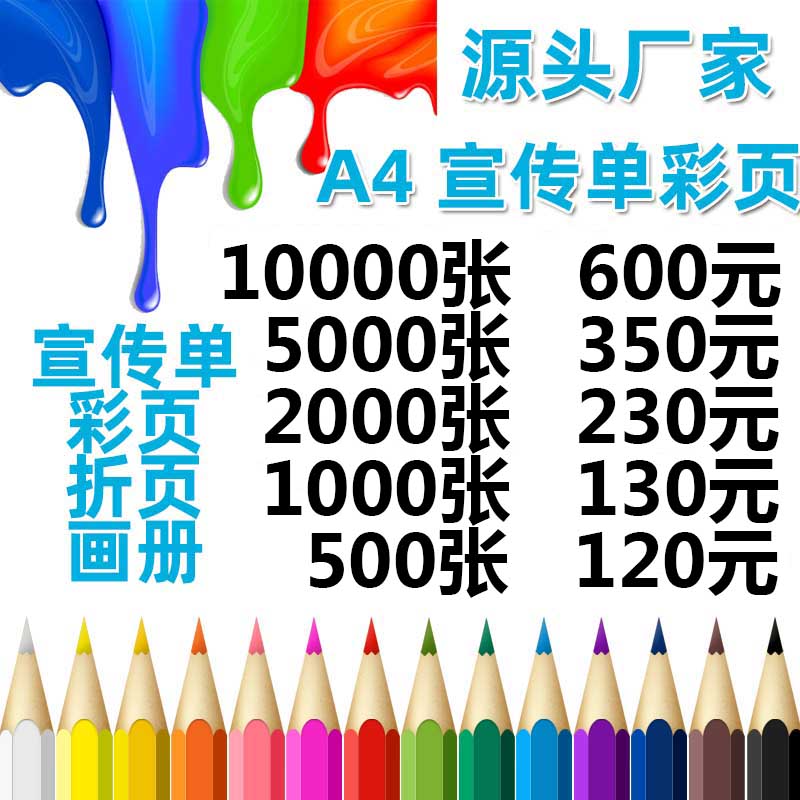 桂林印刷 A4A5A3宣传单页 单页DM印刷 折页 宣传单画册源头厂家可异地发货