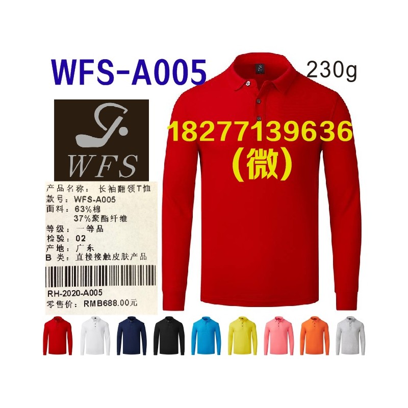 WFS翻领长袖T恤 WFS-A005