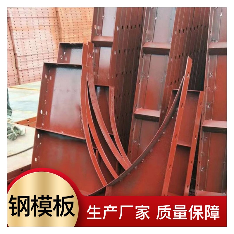 柳州建筑用钢模板厂家直销 钢制模板 全国均可发货钢模板