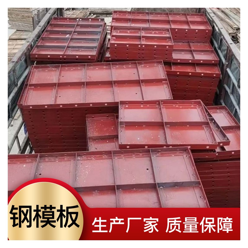 南宁供应加工防撞墙钢模板 钢模板厂家  建筑钢材模具
