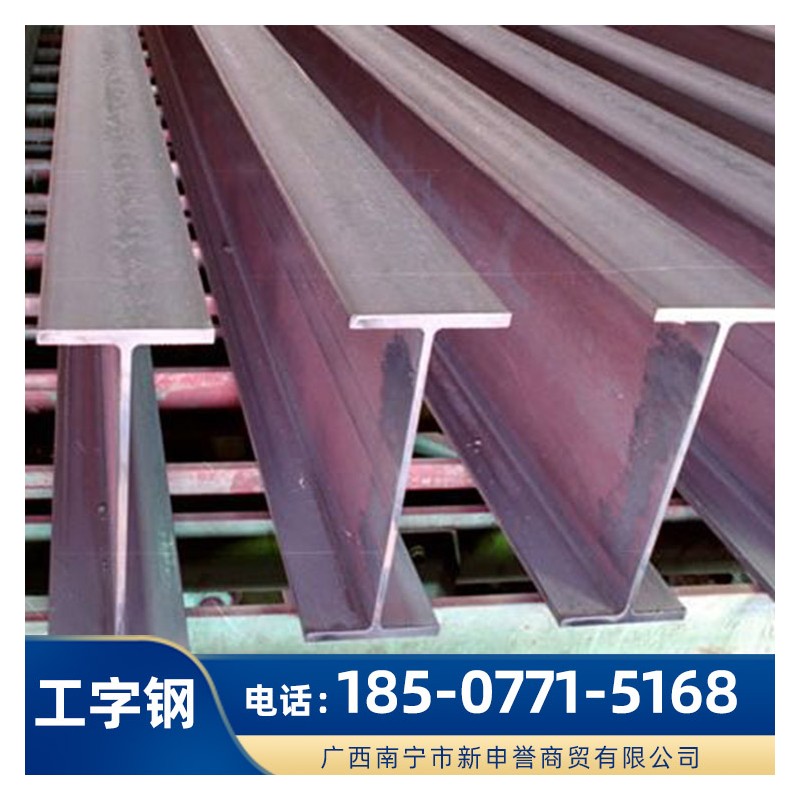 南宁工字钢批发价格  大型工字钢 热轧钢结构用钢梁 工字钢租赁