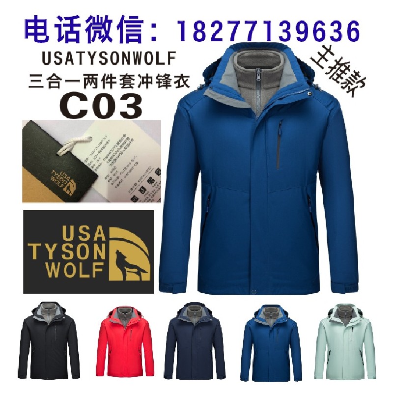 南宁冲锋衣 TYSONWOLF-C03