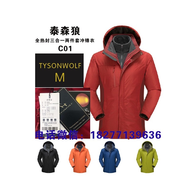 泰森狼冲锋衣外套TYSONWOLF-C01