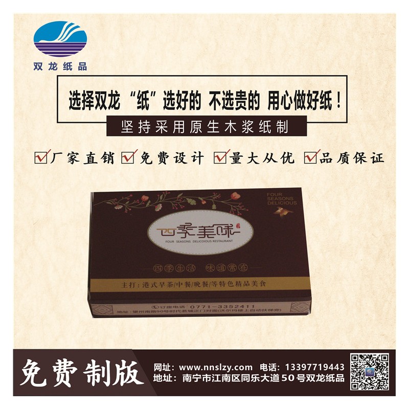 广西南宁餐饮抽纸定做 纸巾定做 市内免费派送 免费制版