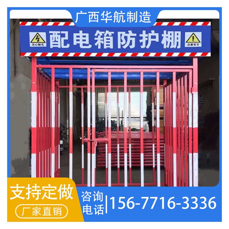 南宁电箱防护厂家  工地防护栏直销 支持定制大量现货