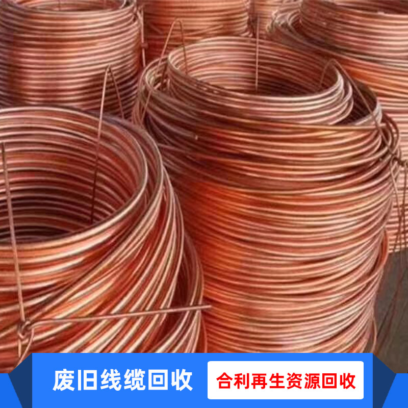 南宁废电线电缆回收公司 高价回收废旧电缆线 废电缆线回收价格