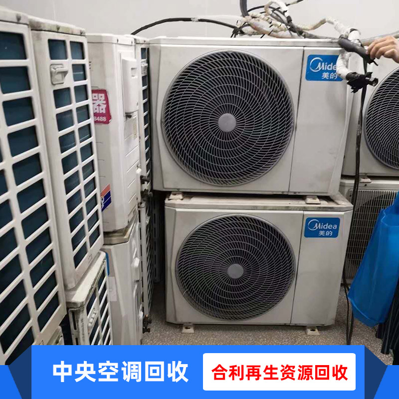 南宁中央空调回收厂家 广西空调回收服务 免费上门拆卸回收空调