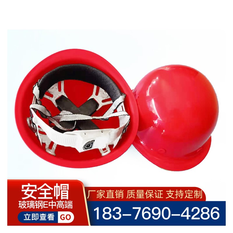 安全帽批发 广西生产安全帽厂家 玻璃钢E中高端安全帽