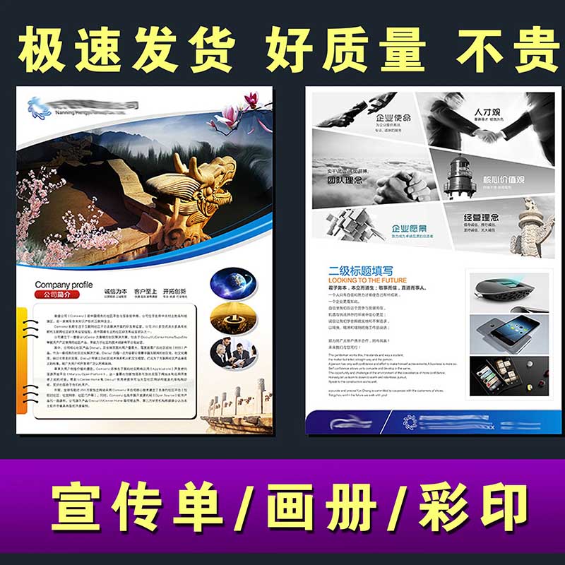 来宾印刷 A4A5A3宣传单页 可异地发货 单页DM印刷 折页 宣传单画册源头厂家