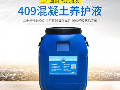 广西柳州混凝土养护液厂家直销养护液批发