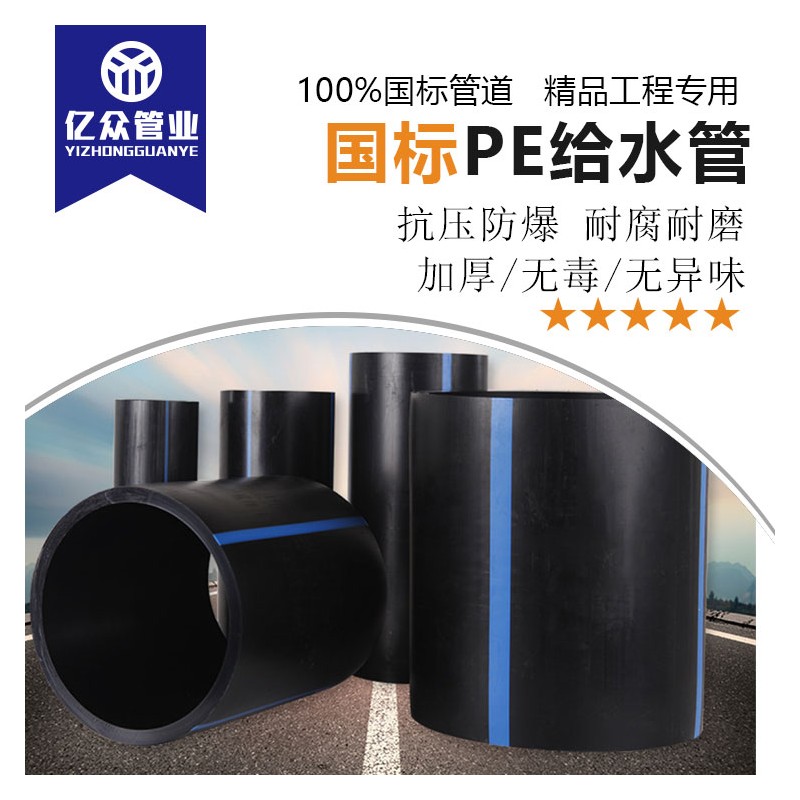 广西PE管给水管生产厂家 亿众管业PE给水管 工程PE管批发
