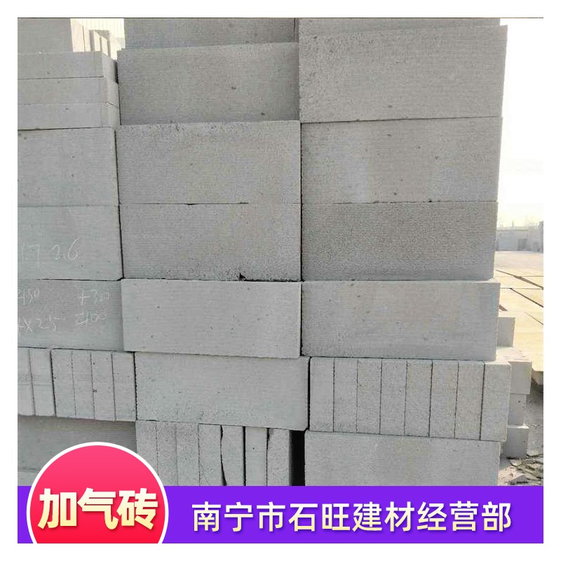 广西南宁加气砖批发 混凝土加气块 厂家批发  加气砖价格