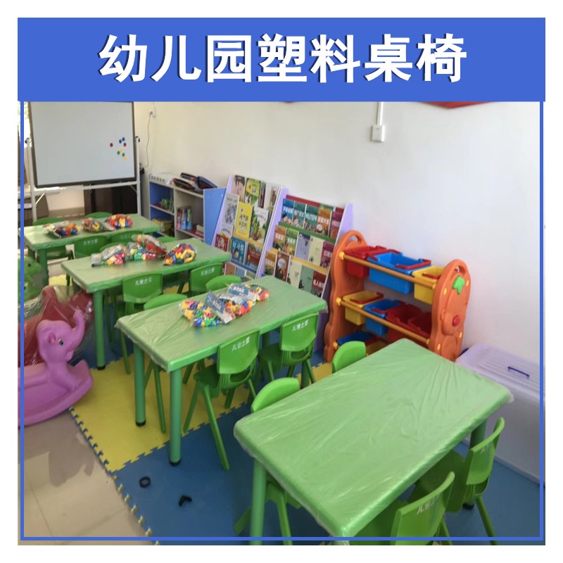 广西南宁幼儿园塑料桌子 凳子供应厂家 幼教设施批发价格