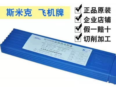 广西南宁铸铁焊条厂家 上海斯米克Z308铸铁焊条2.5mm