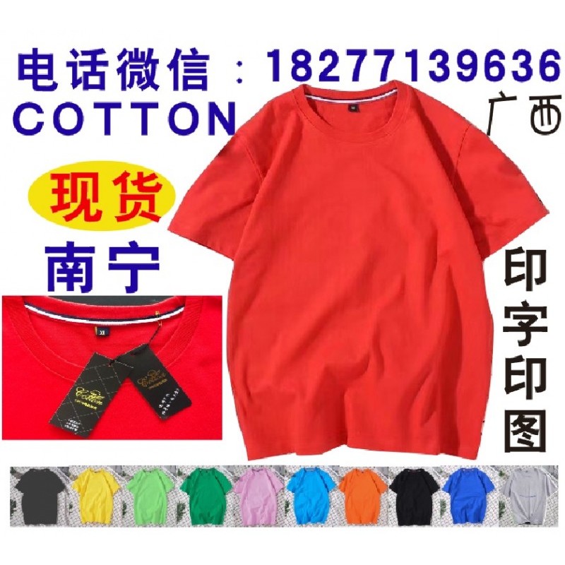 南宁COTTON广告衫文化衫印字印图
