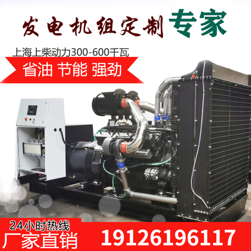上海上柴发电机 500kw千瓦柴油发电机组 小区工厂380V三相电