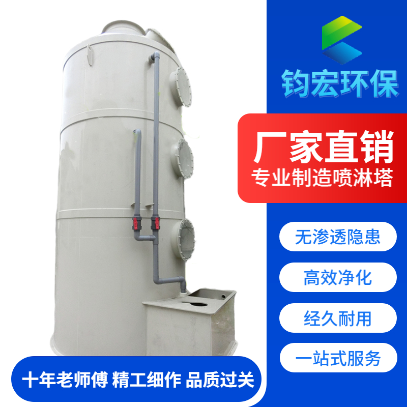 广西 钦州 净化塔 喷淋塔 废气处理设备 环保设备 脱硫塔 配送到厂