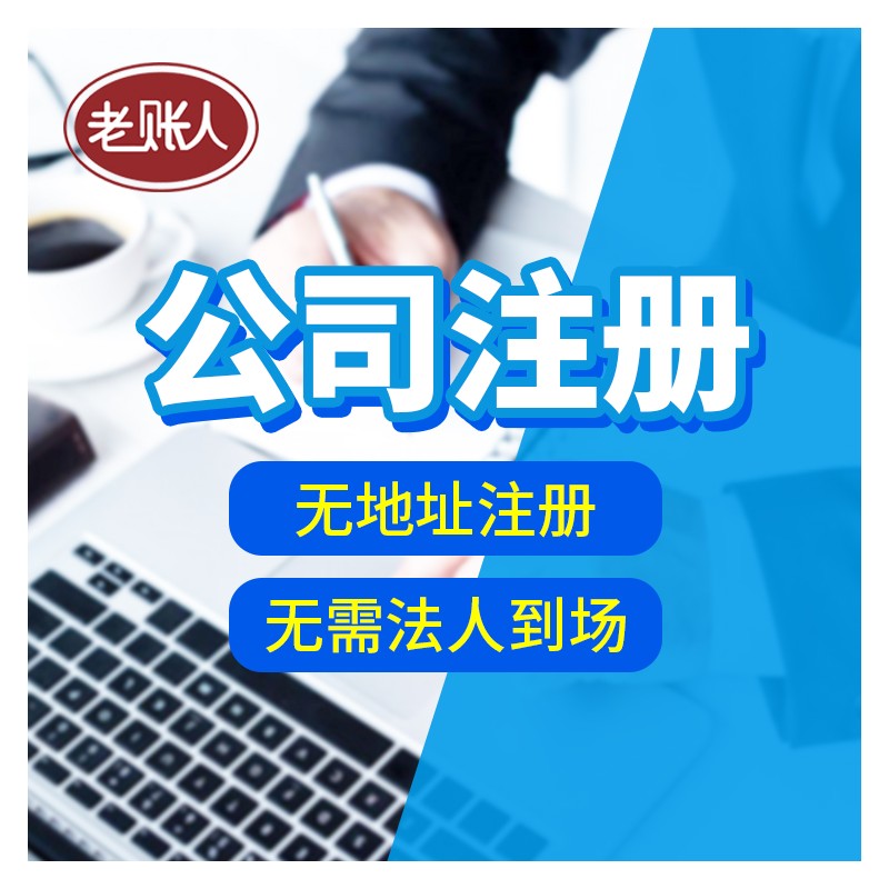 柳州公司注册 南宁有限公司注册代理 服务记账