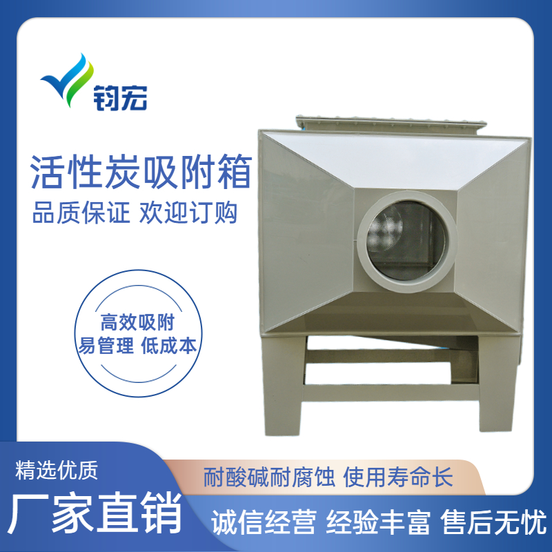 广西精选活性炭吸附箱厂家直销 活性碳吸附装置 有机废气处理设备