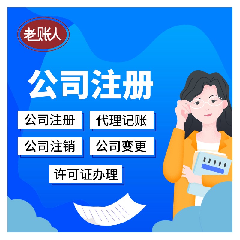 南宁公司注册 公司办理流程及材料  柳州公司注册