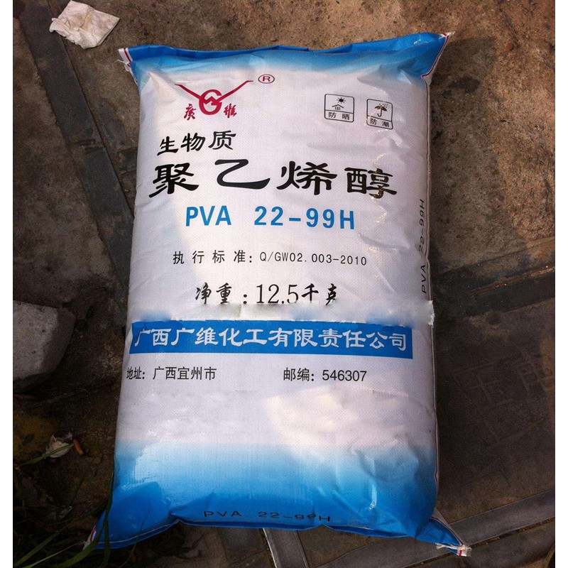 PVA22-99H广维聚乙烯醇 聚乙烯醇25KG包装广西宜州