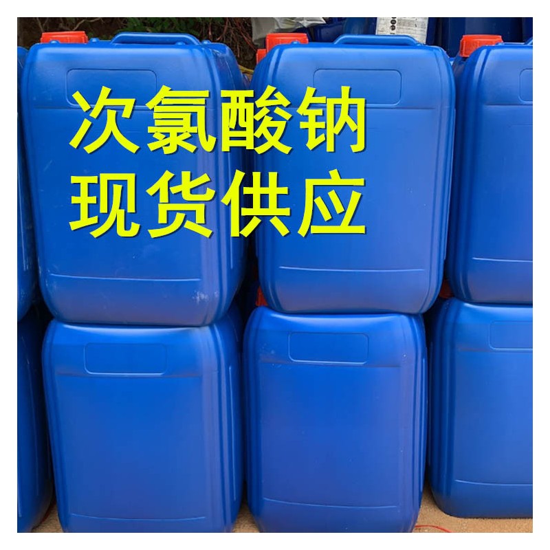广西工业污水处理84消毒液次氯酸钠厂家价格 消毒液批发