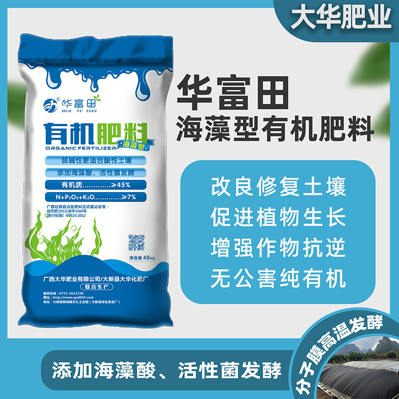 华富田 海藻型有机肥料 广西大华肥业 厂家直供