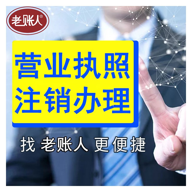 广西南宁公司注销 营业执照注销 公司注销流程