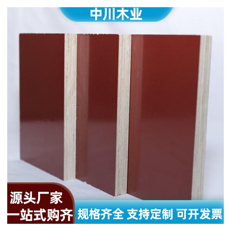 9层建筑模板红板建筑工地常用 广西建筑模板厂家 现货
