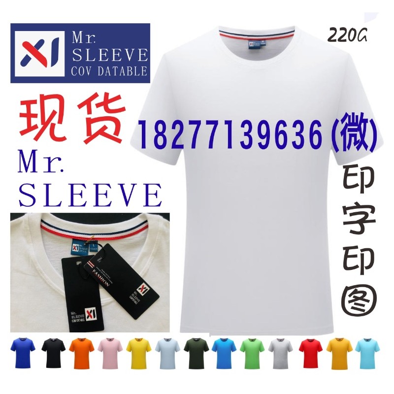 XI广告衫MR SLEEVE COMFORTABLE文化衫工作服团队活动T恤D2200