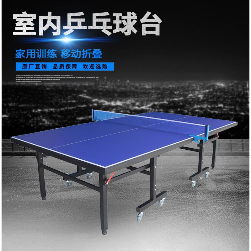 乒乓球桌室内室外  可折叠式 台球案子标准乒乓球台可直供加工定制