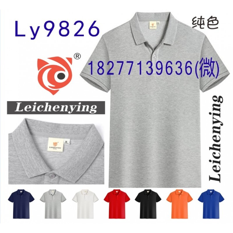 南宁Leichenying工作服工衣POLO衫T恤工作服9826广告衫文化衫
