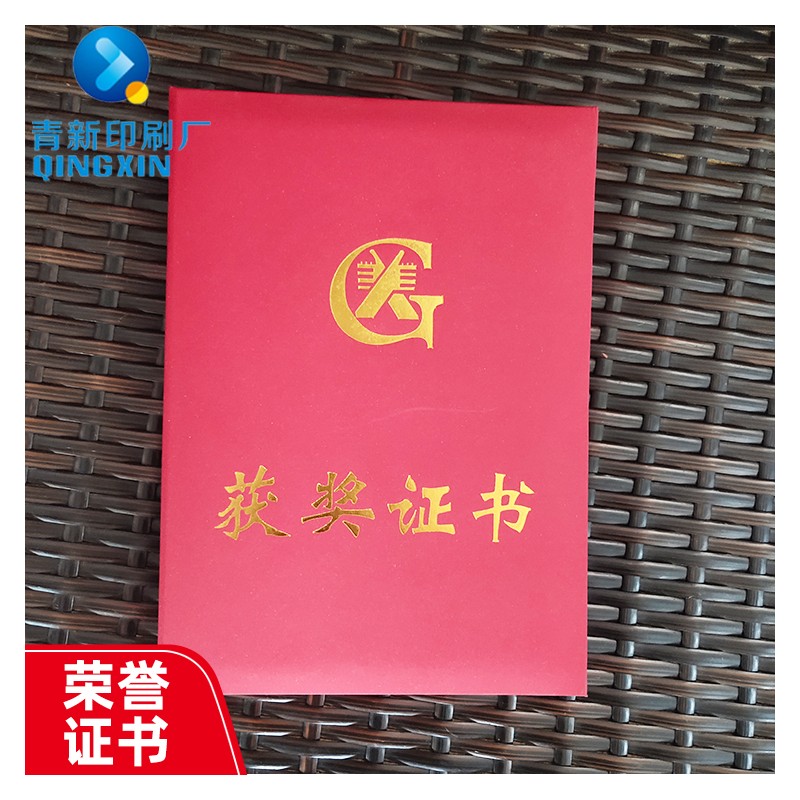 广西荣誉证书外壳内芯印刷 订制荣誉证书批发 长期供货 南宁印刷厂
