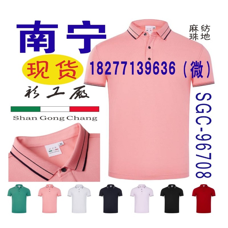 衫工厂广告衫文化衫POLO衫现货SGC-96708