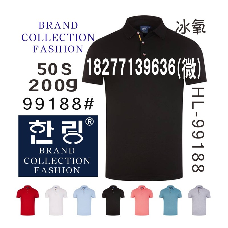 99188文化衫广告衫韩领工作服T恤POLO工衣BRANDCOLLECTIONFASHION