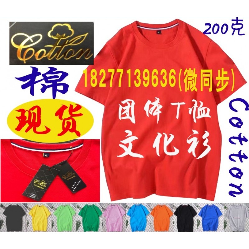 广西纯棉同学聚会文化衫订做，南宁现货