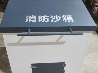 广西消防沙箱厂家批发价格 消防沙箱加工定制 消防沙箱价格实惠