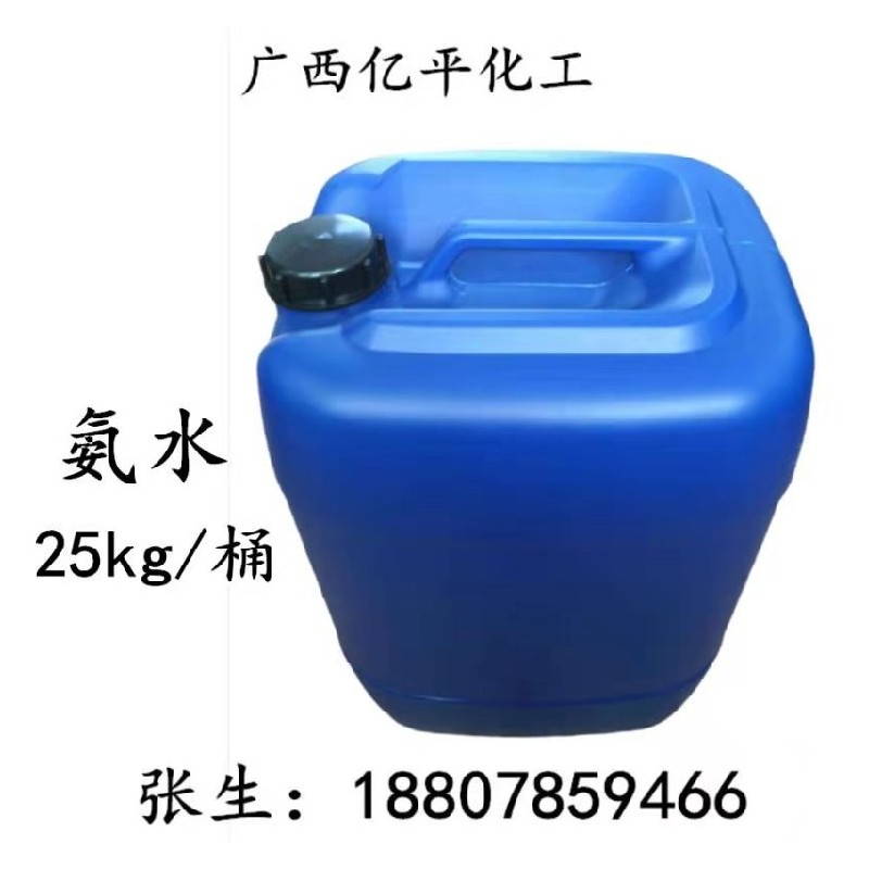 广西氨水 氢氧化铵 氨水溶液 工业级桶装现货