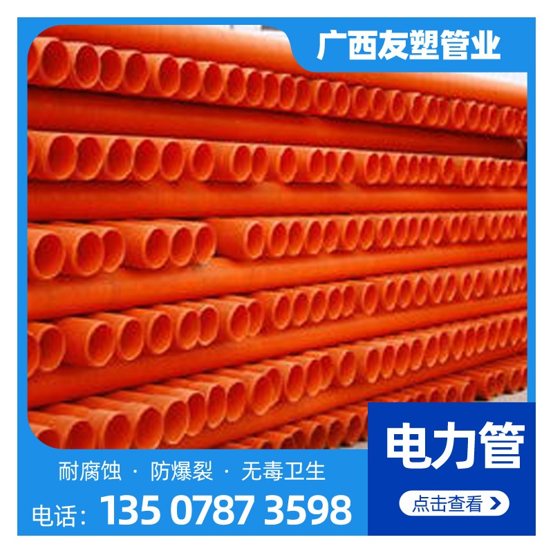 南宁PVC电力套管厂家直销 CPVC穿线管 PVC电缆现货供应 不易老化