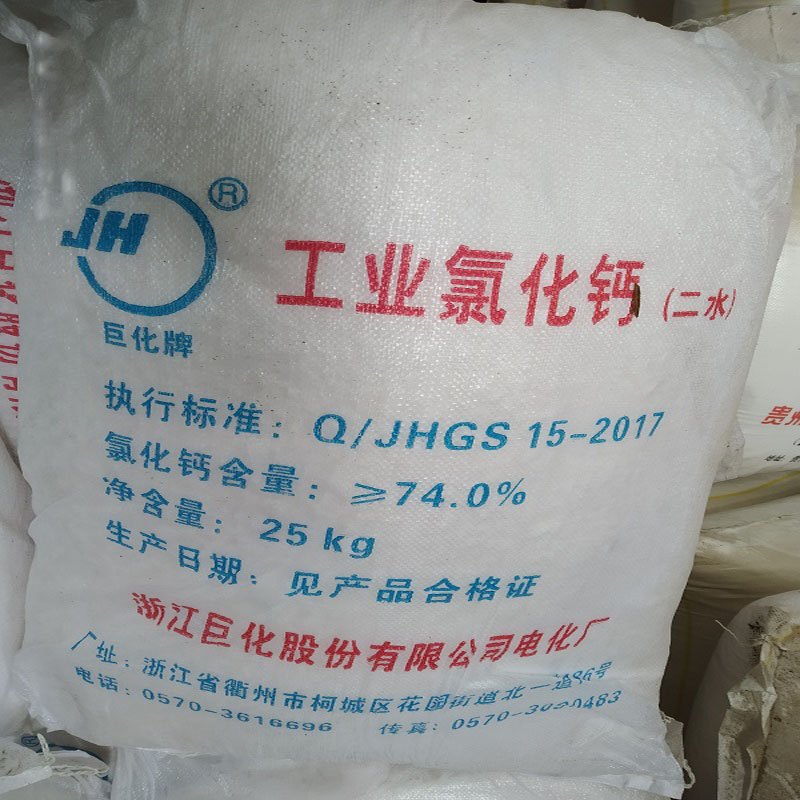 厂家直销工业级二水氯化钙 一等品氯化钙