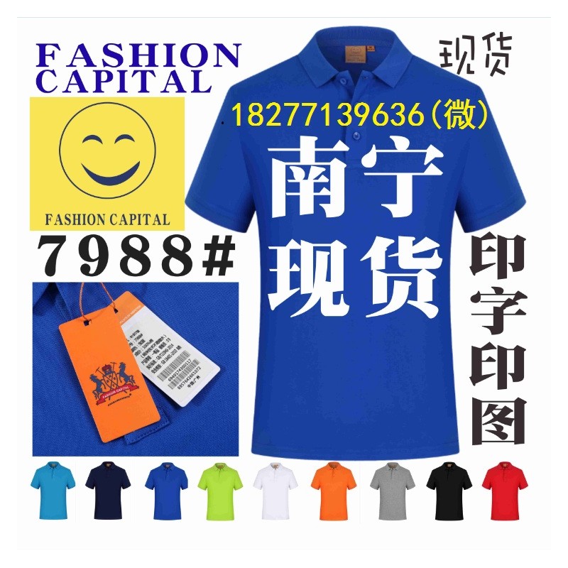 南宁FASHION CAPITAL工作服工衣POLO衫