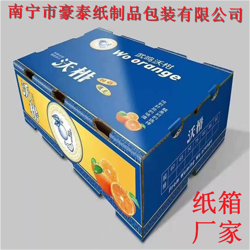 梧州纸箱生产厂家 彩色水果箱供应 生产包装彩盒厂家 包装礼盒批发