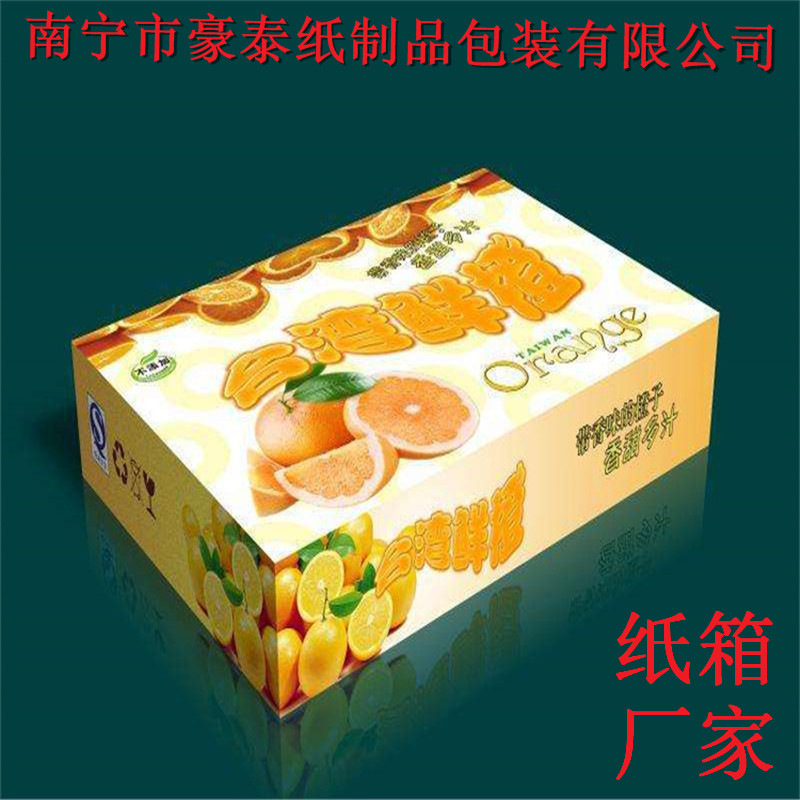 广西水果纸箱厂家批发 水果瓦楞纸箱设计价格 纸箱厂家优惠直销