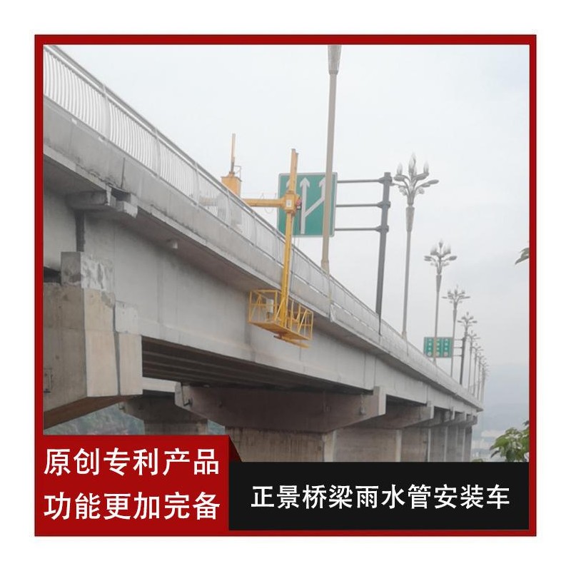 安装桥梁外侧排水管设备 桥梁排水管安装施工平台 单边桥梁检测车