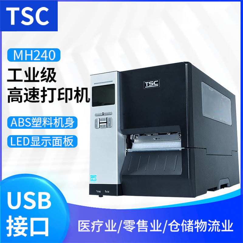 广西台半TSC MH240工业级高速 条码打印机 原装正品 厂家直销