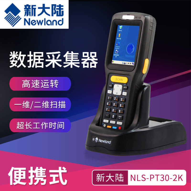 广西新天地PT30手持终端全屏安卓数据采集器厂家直销物流卖场零售
