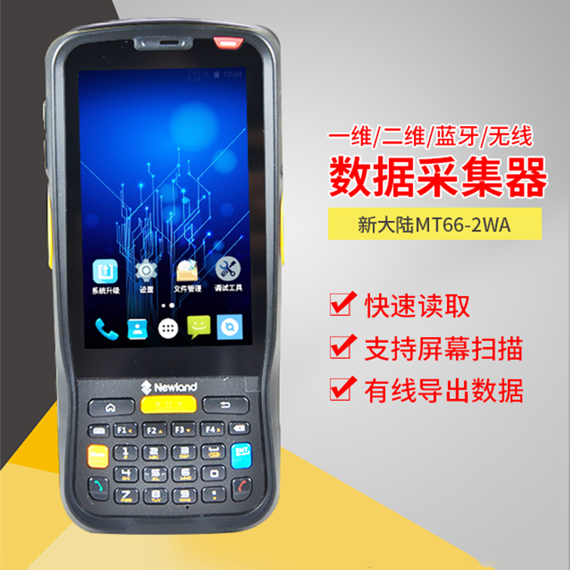 广西新大陆MT66-2WA手持数据采集器无线 全国质保 PDA手持终端